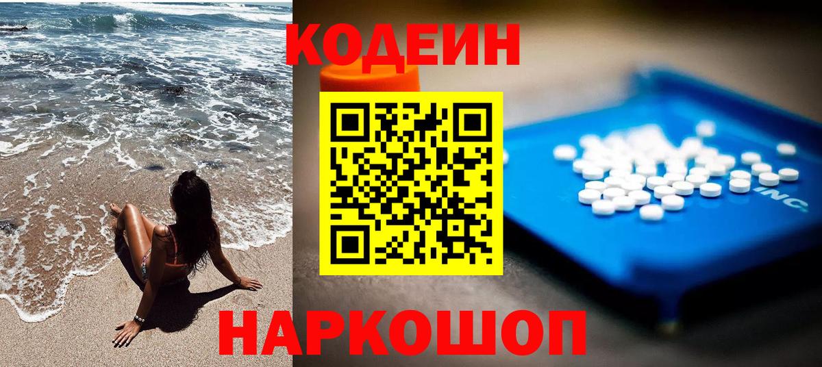 Codein напиток Lean (лин)  Кодеиновый сироп Lean напиток Lean (лин)  Краснокамск  Вход с VPN 