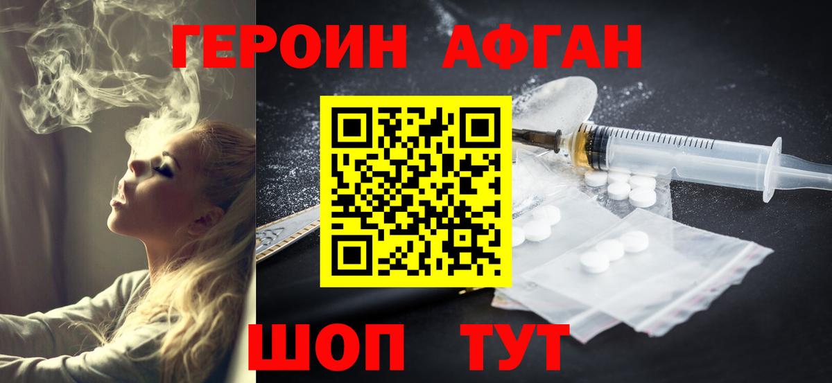 ГЕРОИН афганец Краснокамск