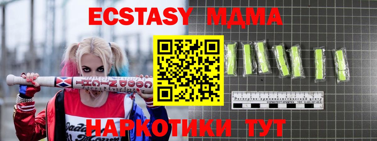 МДМА кристаллы  Вход с VPN  MDMA crystal  MDMA  Краснокамск 