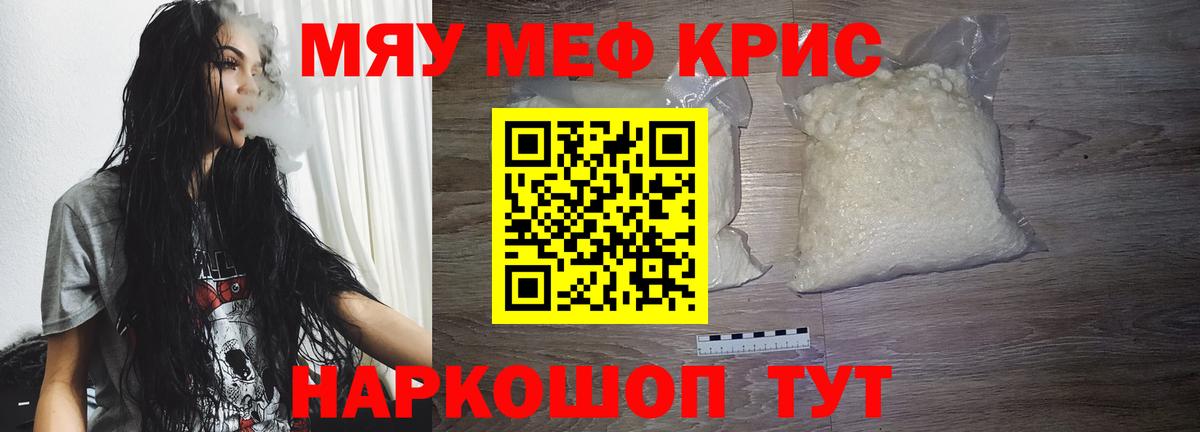 Мефедрон  Краснокамск